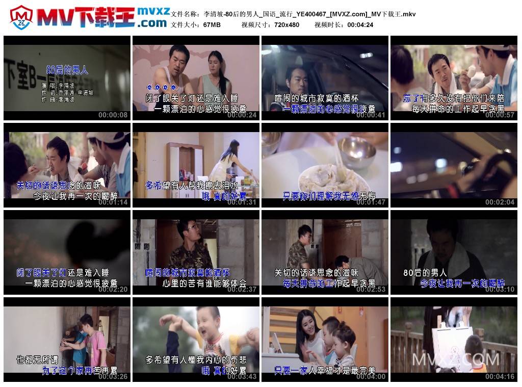 李清坡-80后的男人_国语_流行_YE400467